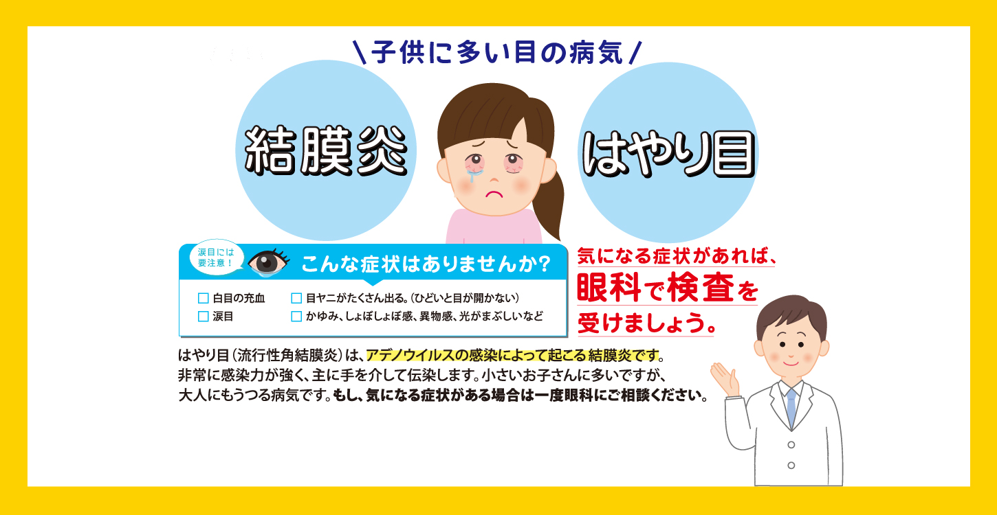 【公式】いわき市の眼科は【いわき小名浜眼科】眼科一般、コンタクト処方